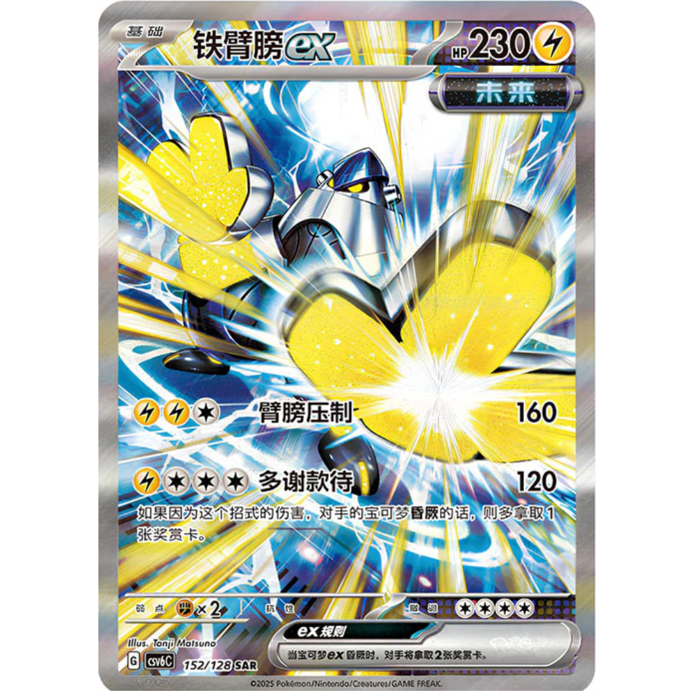 Pokemon - CSV6C True Mystic - Slim Display [S-CHN]