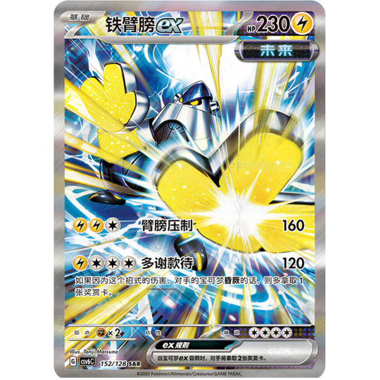 Pokemon - CSV6C True Mystic - Slim Display [S-CHN]