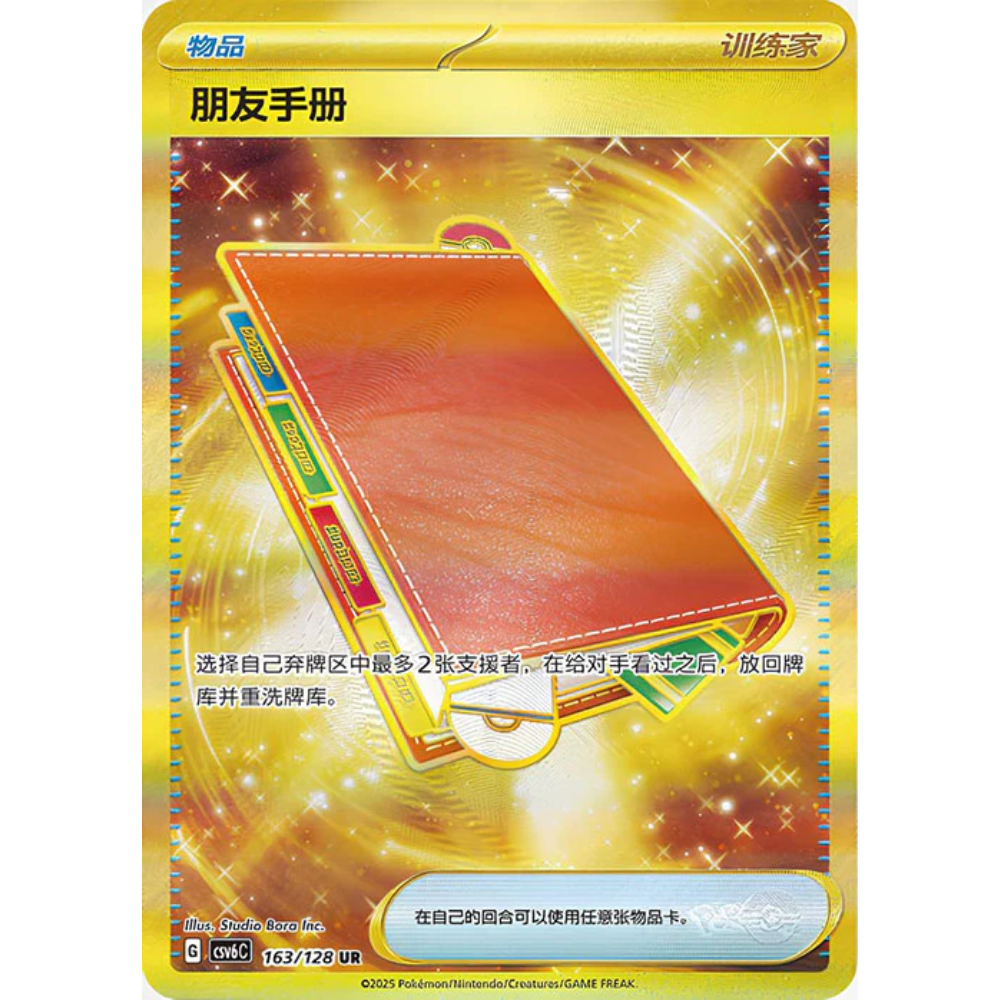 Pokemon - CSV6C True Mystic - Slim Display [S-CHN]