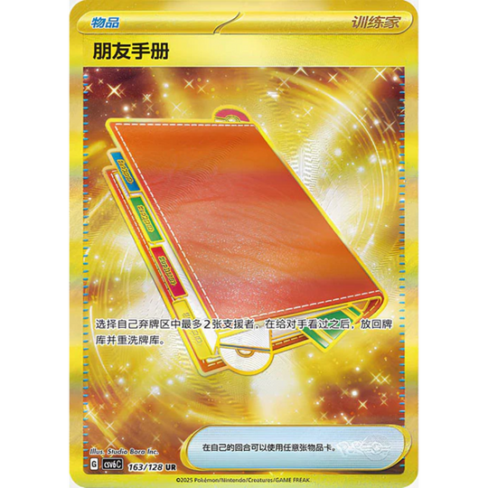 Pokemon - CSV6C True Mystic - Slim Display [S-CHN]