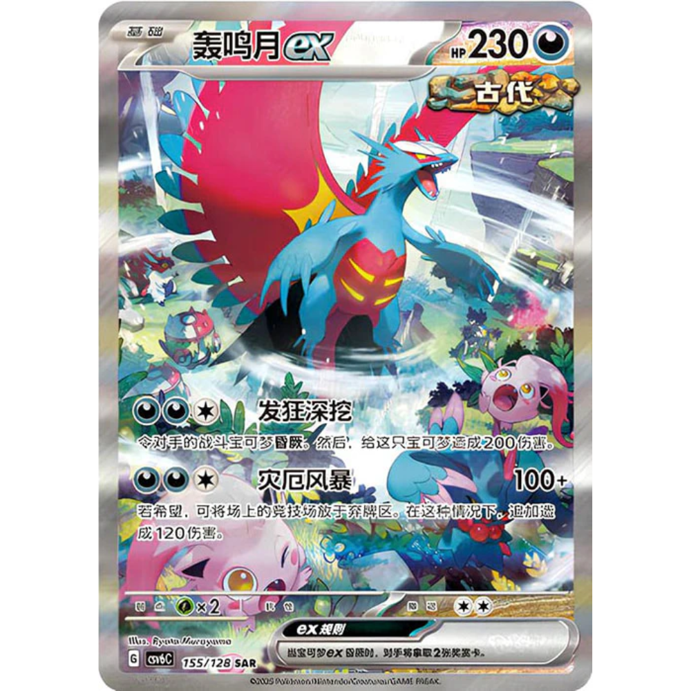 Pokemon - CSV6C True Mystic - Slim Display [S-CHN]