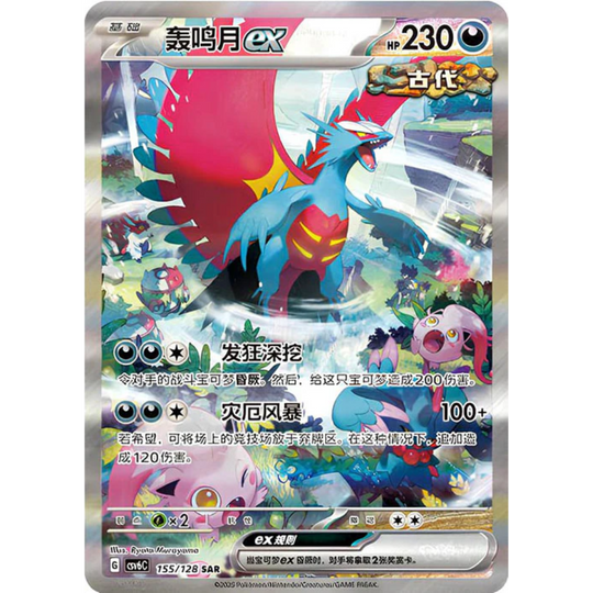 Pokemon - CSV6C True Mystic - Slim Display [S-CHN]