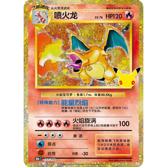 Pokemon - 30th Celebration - Charizard Collector&