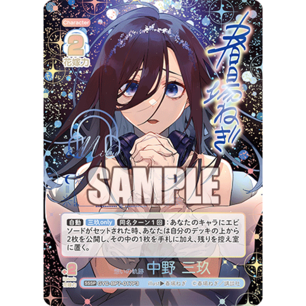The Quintessential Quintuplets Trading Card Game Vol.7 - Display [JP]