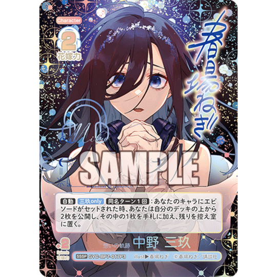 The Quintessential Quintuplets Trading Card Game Vol.7 - Display [JP]