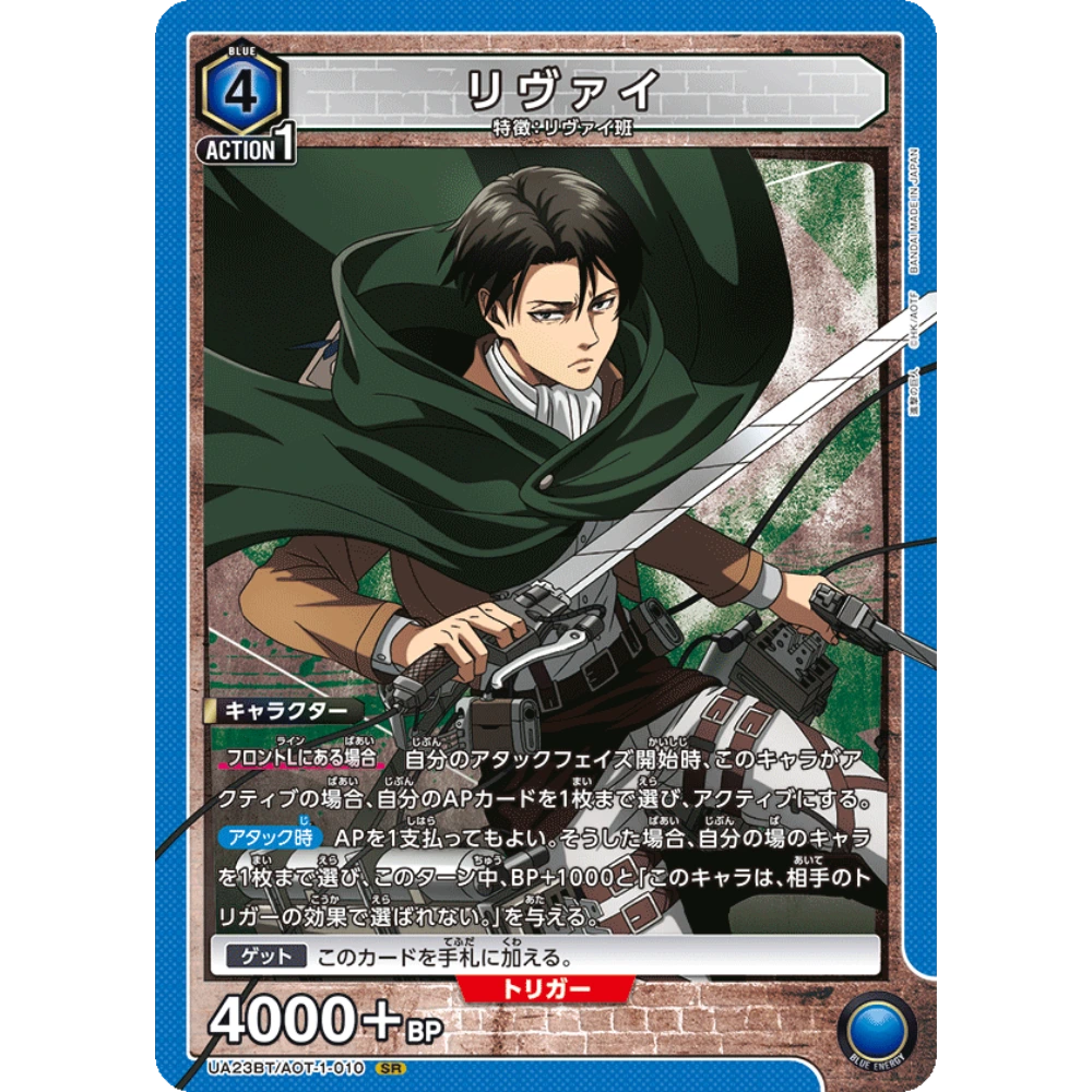 Levi (UA23BT/AOT-1-010)