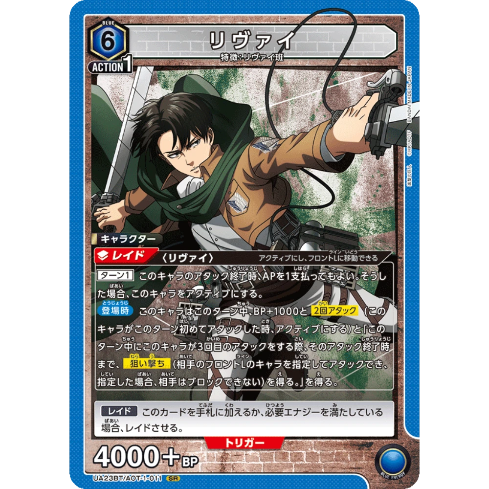 Levi (UA23BT/AOT-1-011)