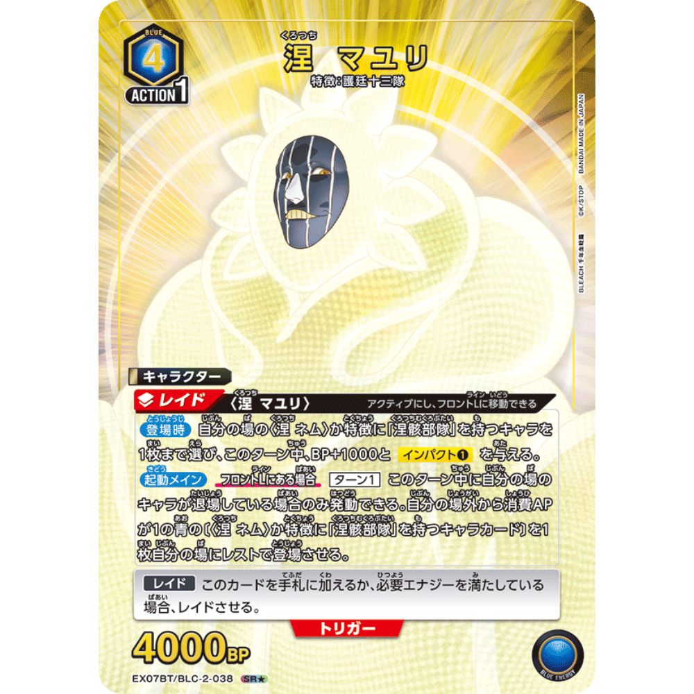 Mayuri Kurotsuchi (EX07BT/BLC-2-038)