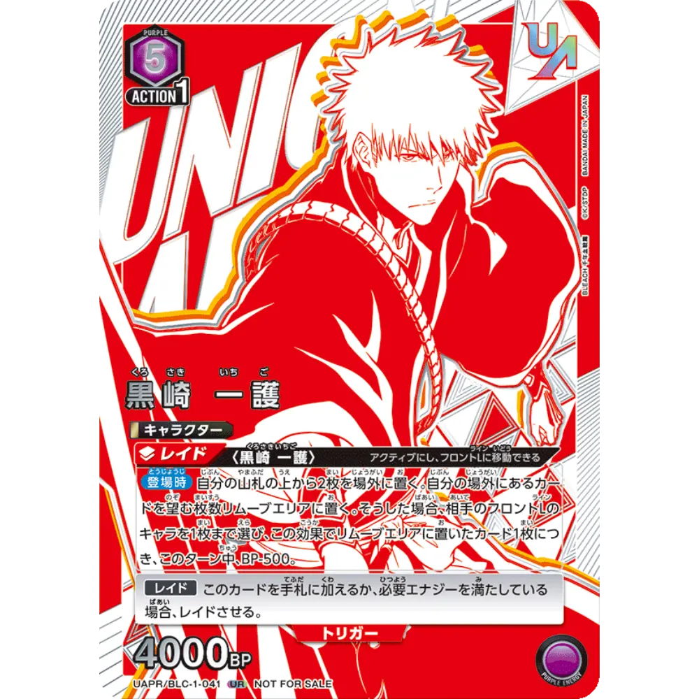 Ichigo Kurusaki (UAPR/BLC-1-041)