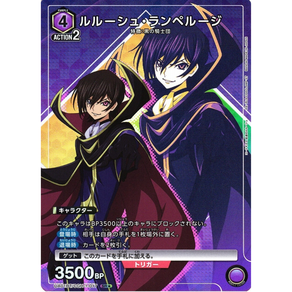 Lelouch Lamperouge (UA01BT/CGH-1-017)