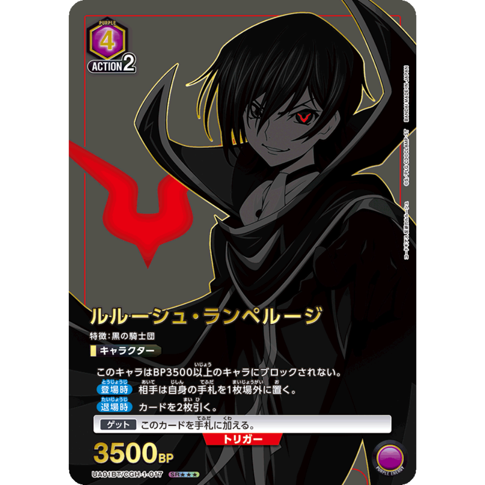 Union Arena Code Geass v1 Lelouch