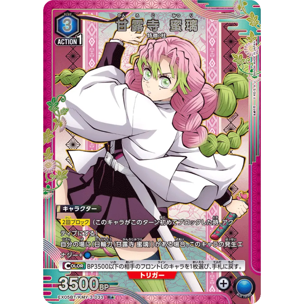 Mitsuri Kanroji (1☆) - Union Arena - Demon Slayer Vol. 2 [JP