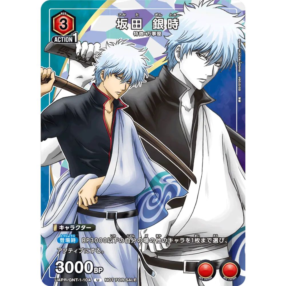 Gintama (UAPR/GNT-1-104)