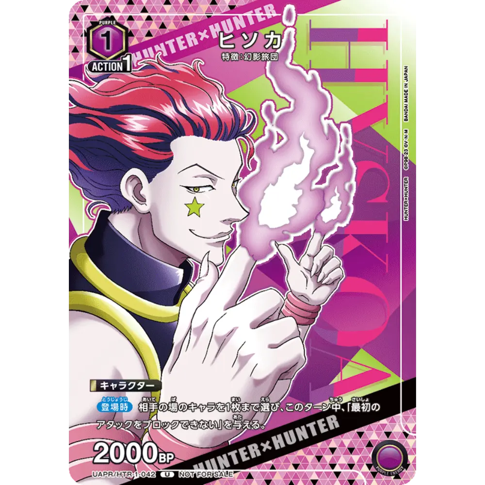 Hisoka Morow (UAPR/HTR-1-042)