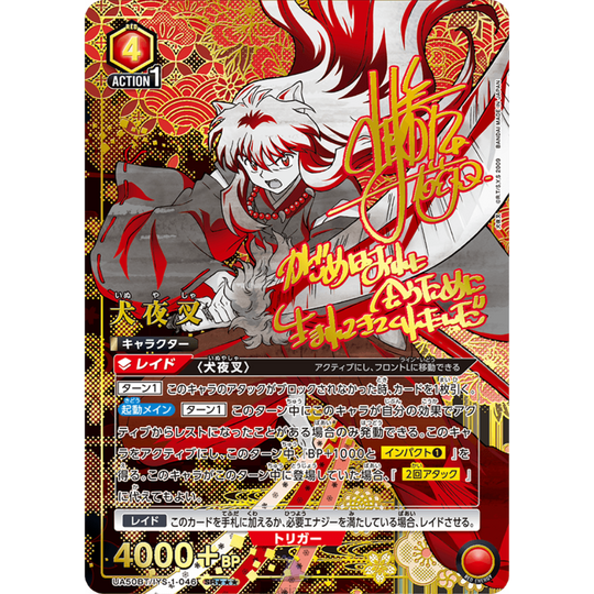 Union Arena - Inuyasha - Display [JP] (Vorbestellung - Release: 29.05.26)