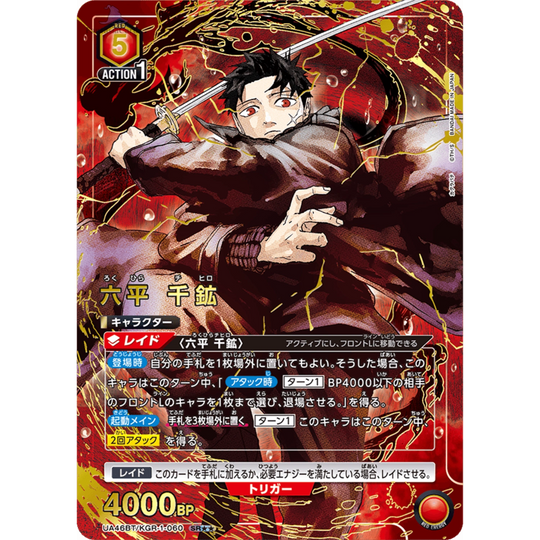 Union Arena - Kagurabachi - Display [JP] (Vorbestellung - Release: 19.12.25)