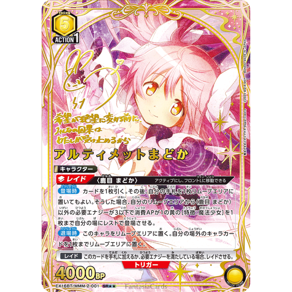 Union Arena - Puella Magi Madoka Magica - Magia Exedra - Booster [JP]