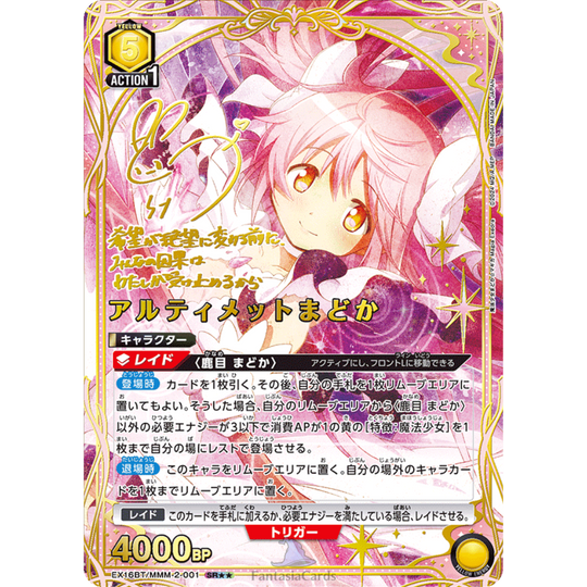 Union Arena - Puella Magi Madoka Magica - Magia Exedra - Booster [JP]