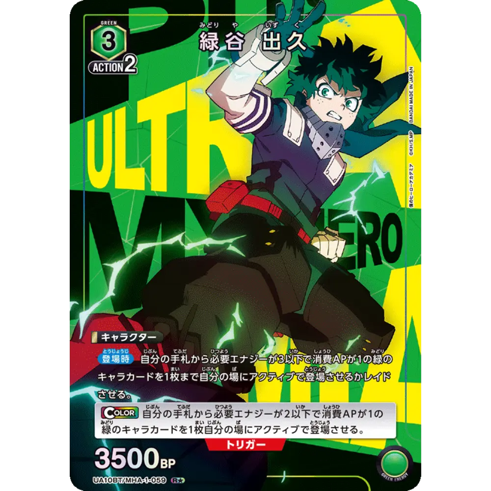 Izuku Midoriya (UA10BT/MHA-1-059)