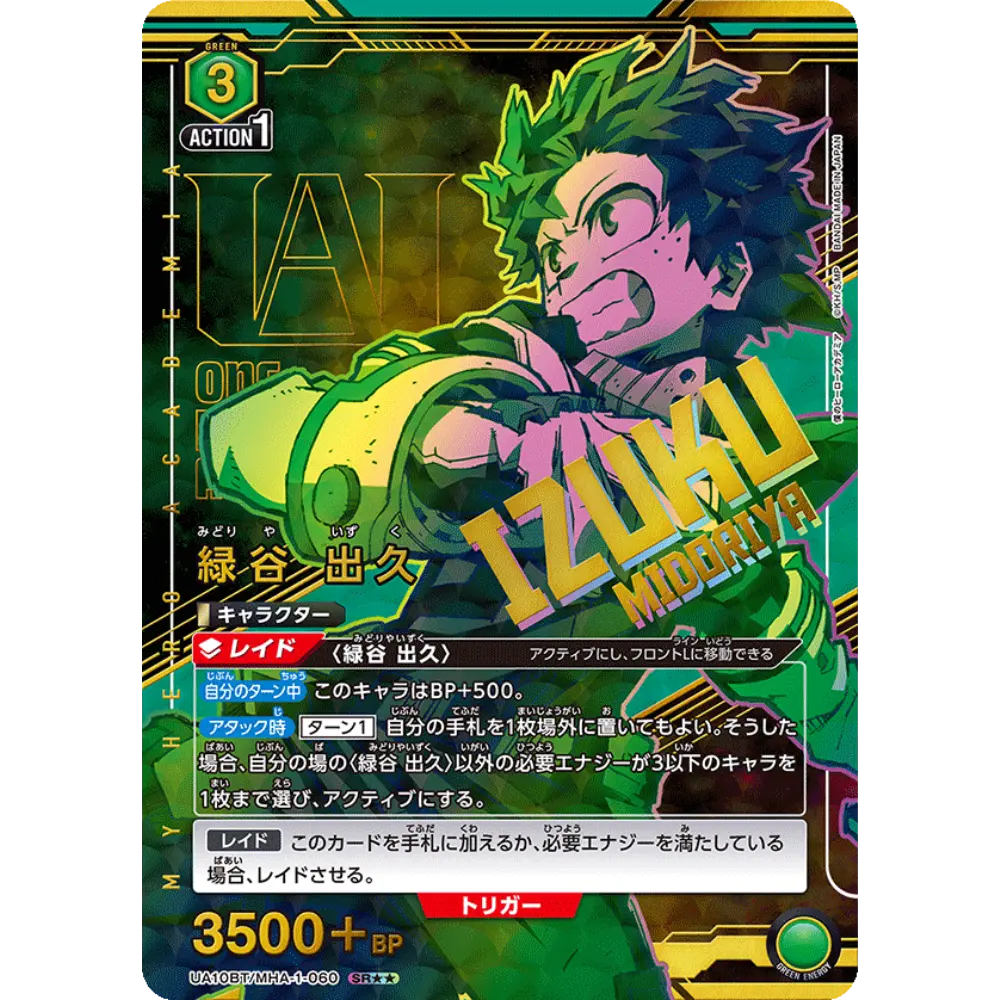 Izuku Midoriya (UA10BT/MHA-1-060)