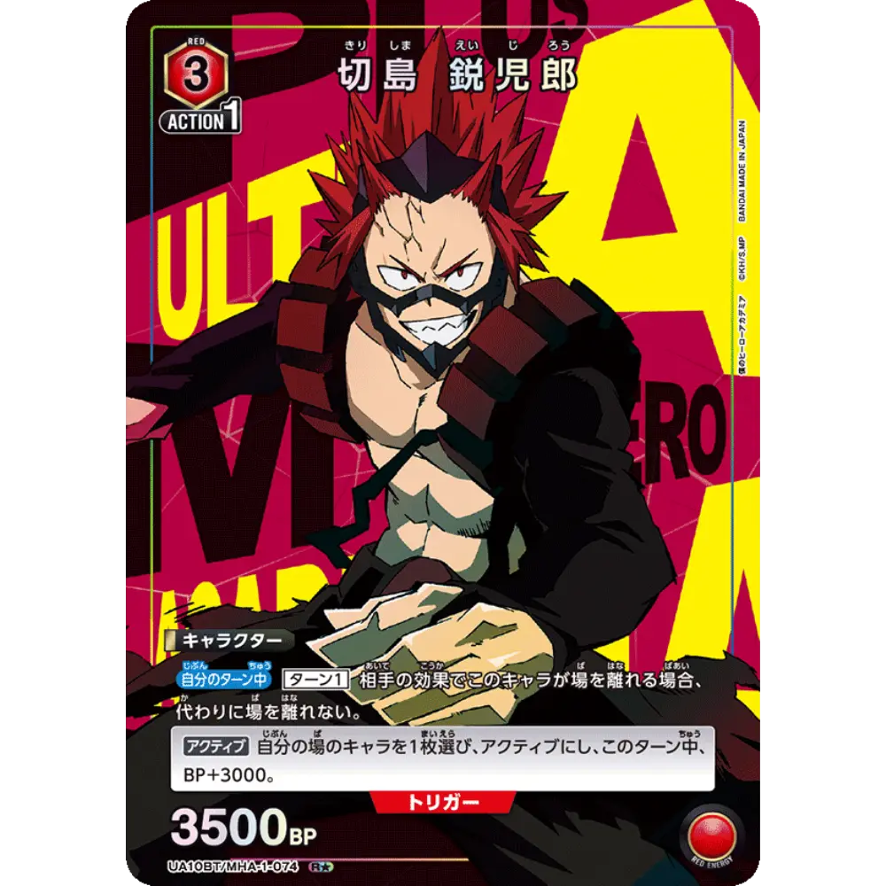 Kirishima (UA10BT/MHA-1-074)