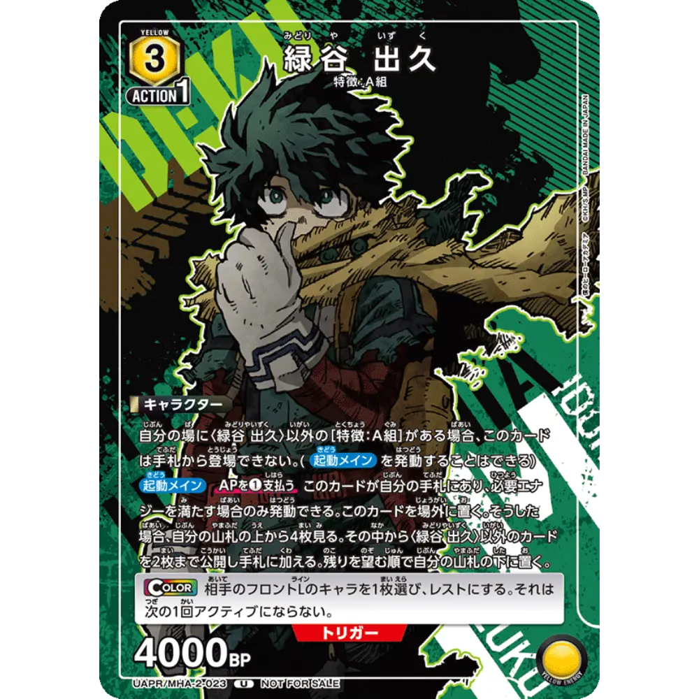 Izuku Midoriya (UAPR/MHA-2-023)