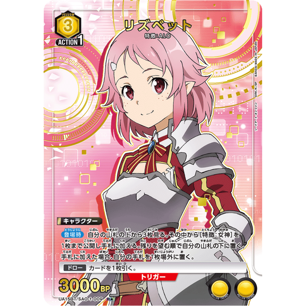 Rika Shinozaki (UA15BT/SAO-1-009)