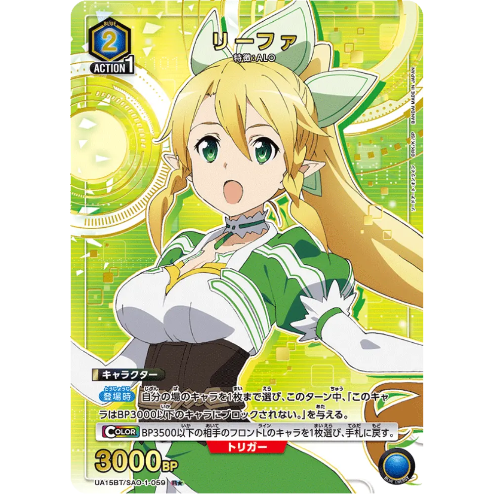 Leafa (UA15BT/SAO-1-059)