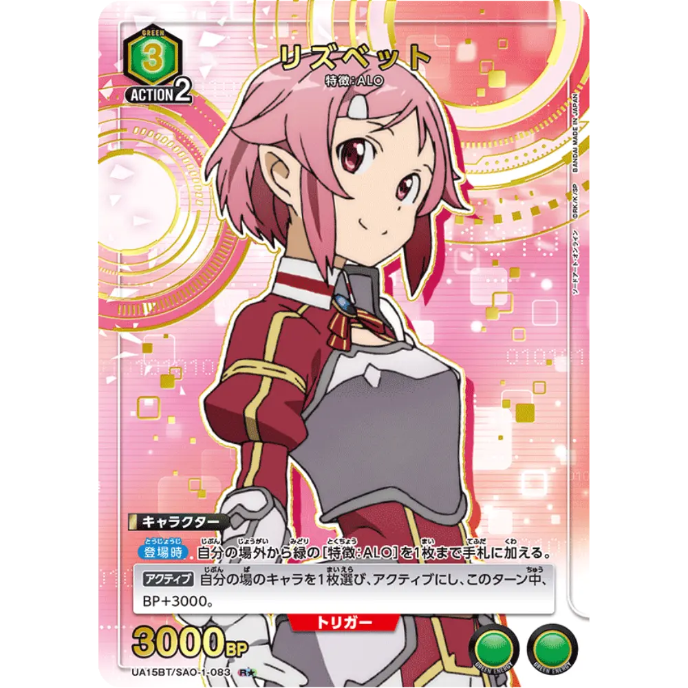 Lisbeth (UA15BT/SAO-1-083)