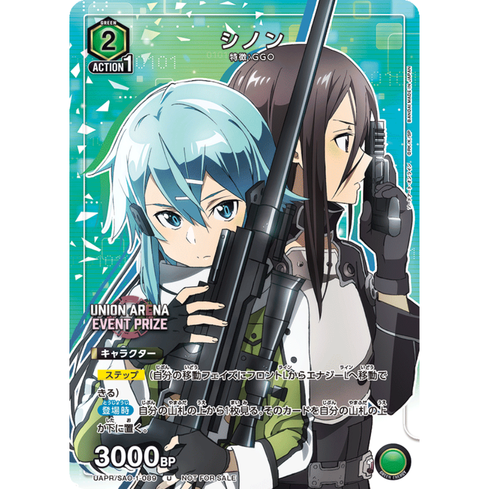 Shinon (UAPR/SAO-1-089)