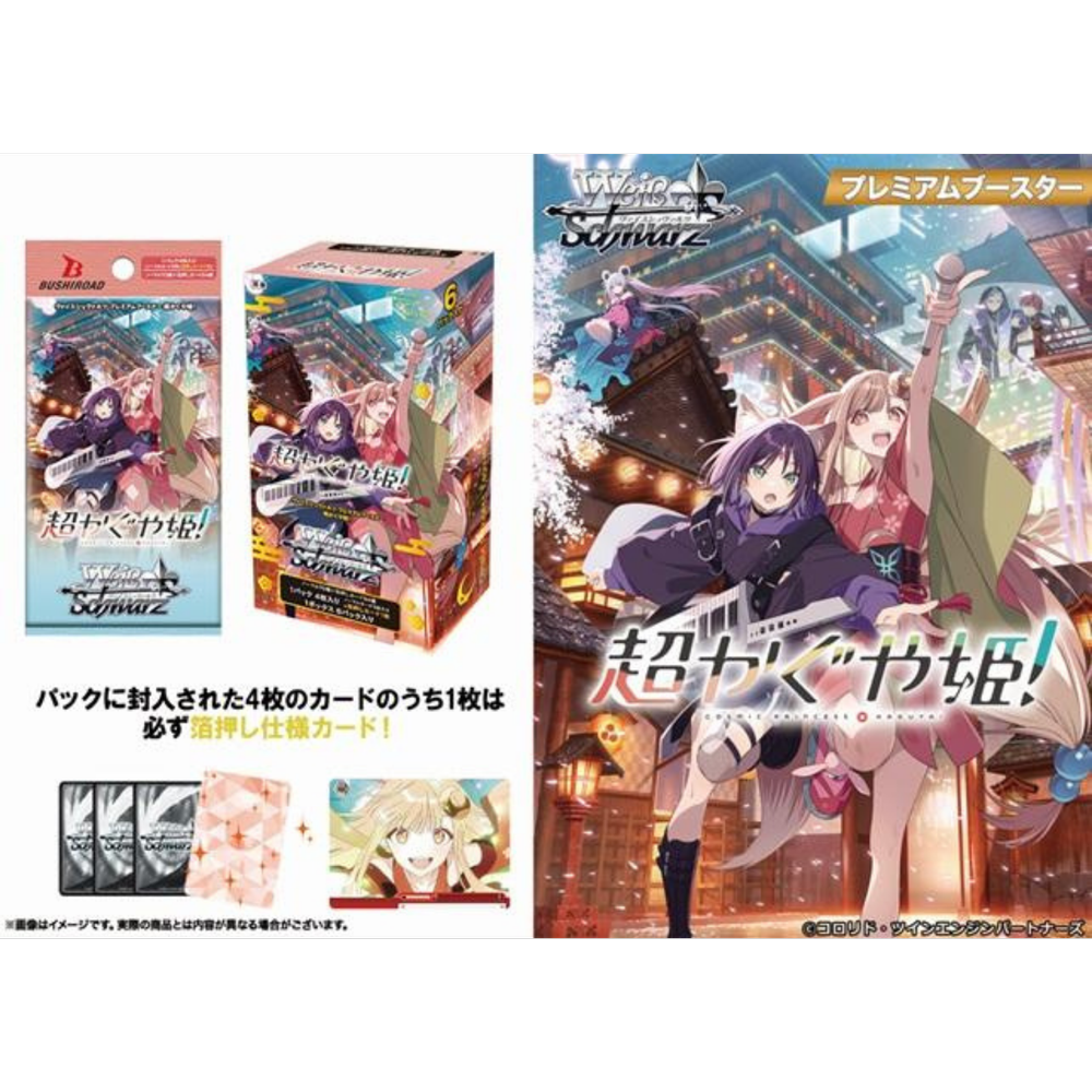 Weiß Schwarz - Cosmic Princess Kaguya - Premium Booster Display [JP] (Vorbestellung - Release: 18.12.26)
