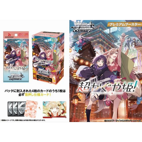 Weiß Schwarz - Cosmic Princess Kaguya - Premium Booster Display [JP] (Vorbestellung - Release: 18.12.26)