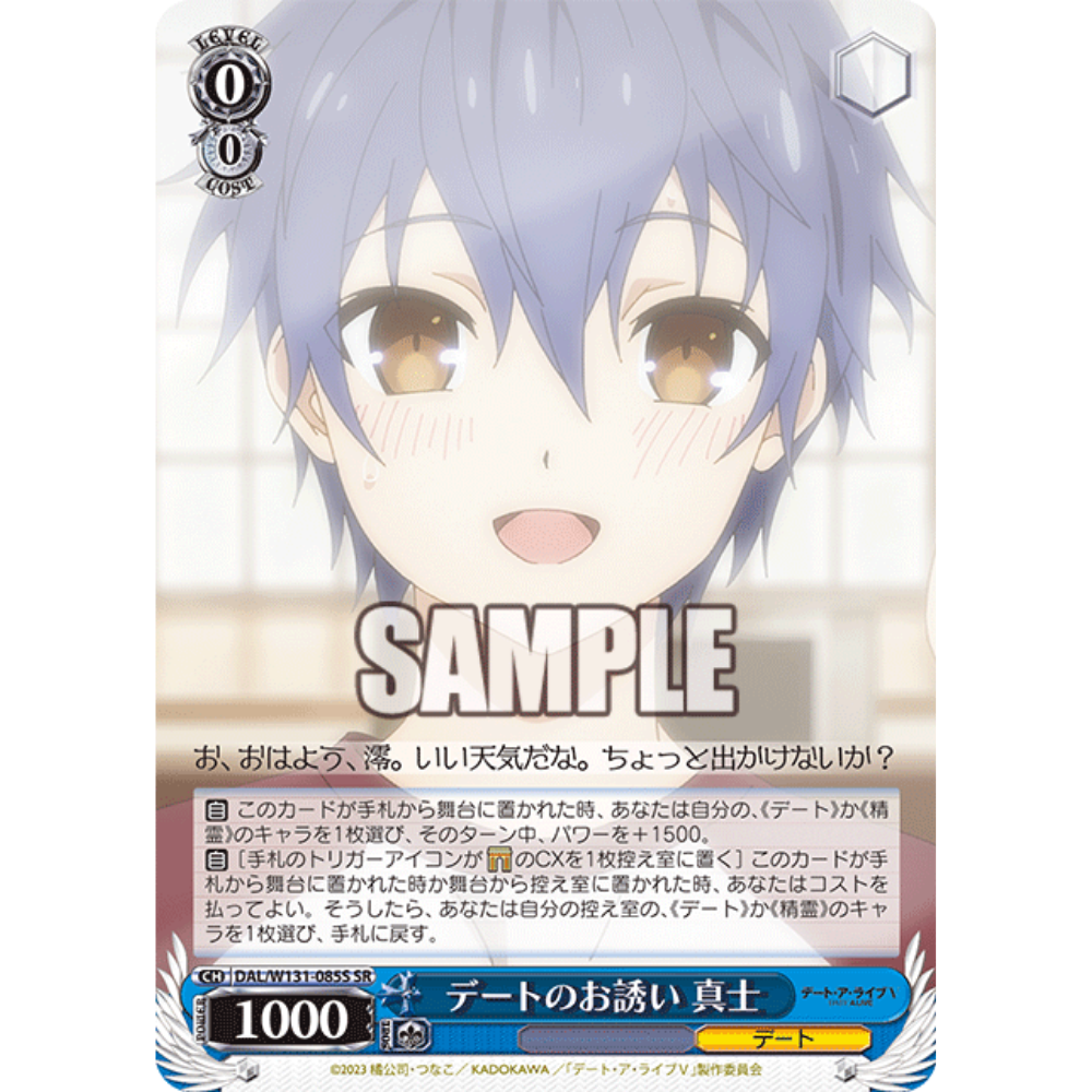 Weiss Schwarz Date a Live Vol.3 Shido Sr