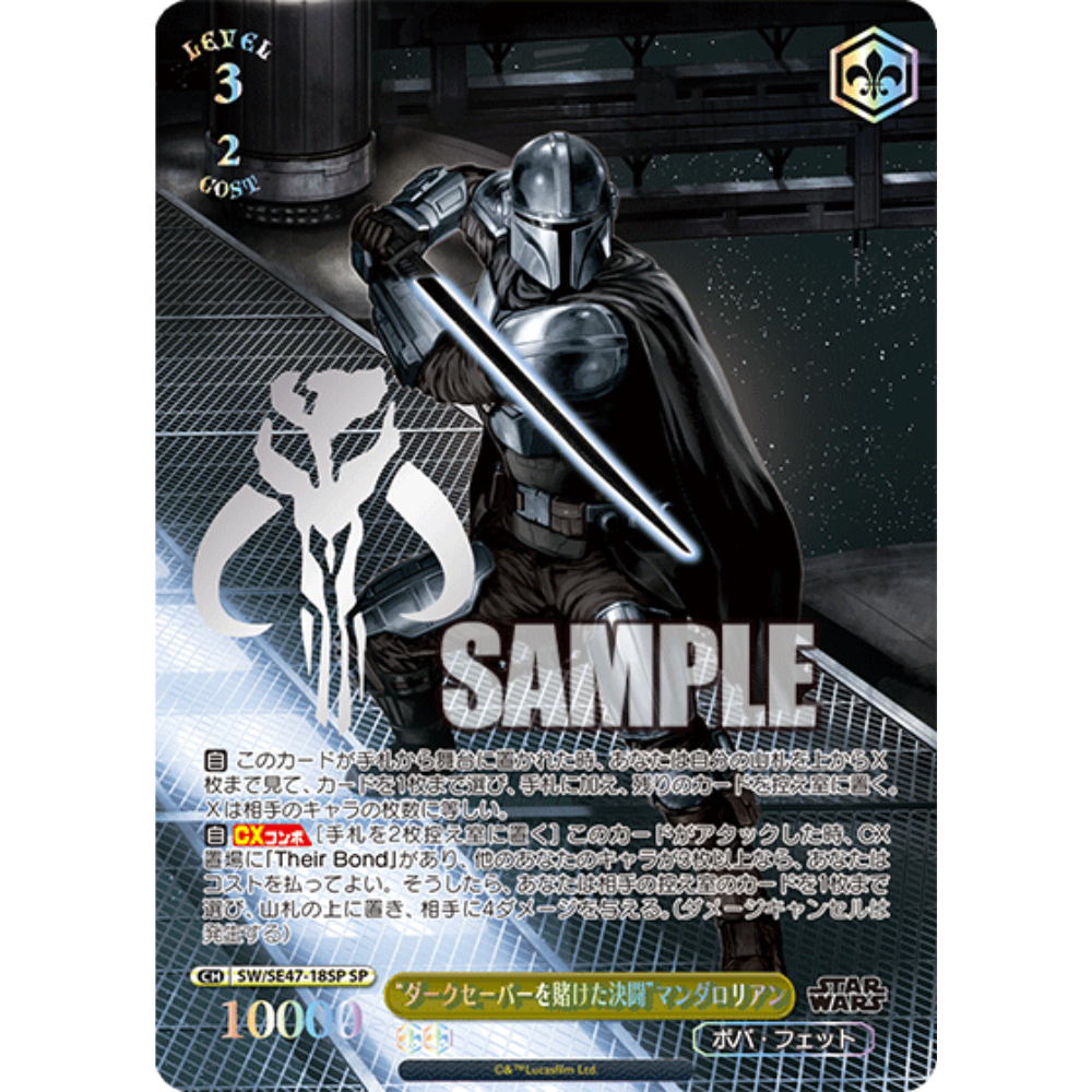 Weiß Schwarz - Star Wars Vol. 2 Premium Display - [JP]