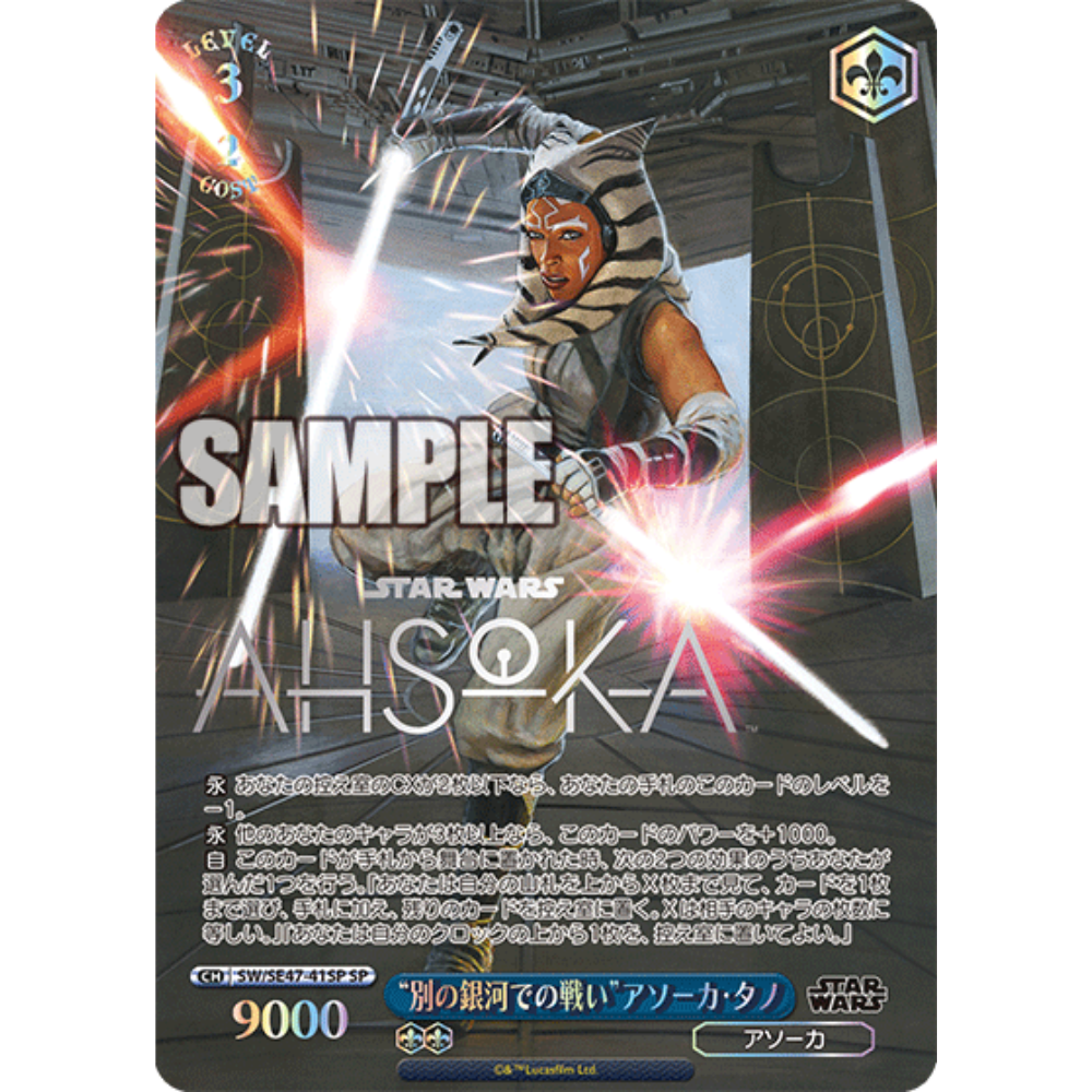 Weiss Schwarz - Star Wars Vol. 2 Premium Display - [JP]