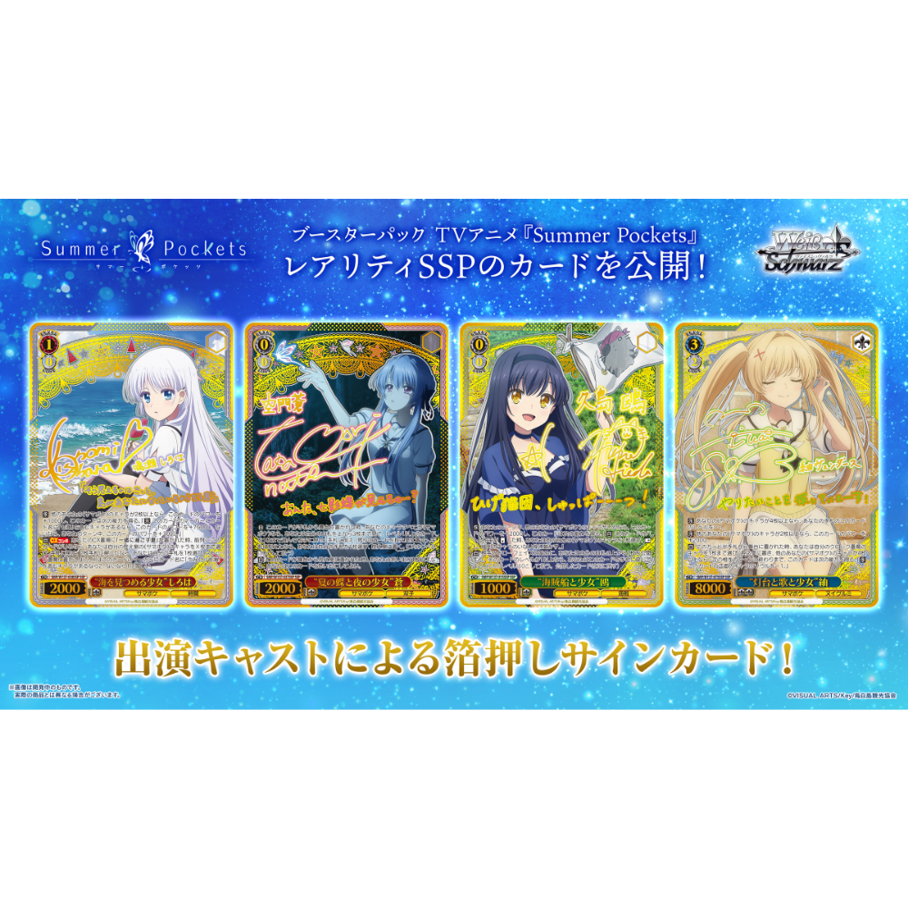 Weiß Schwarz - TV Anime: Summer Pockets Display [JP] (Vorbestellung - Release: 10.04.26)