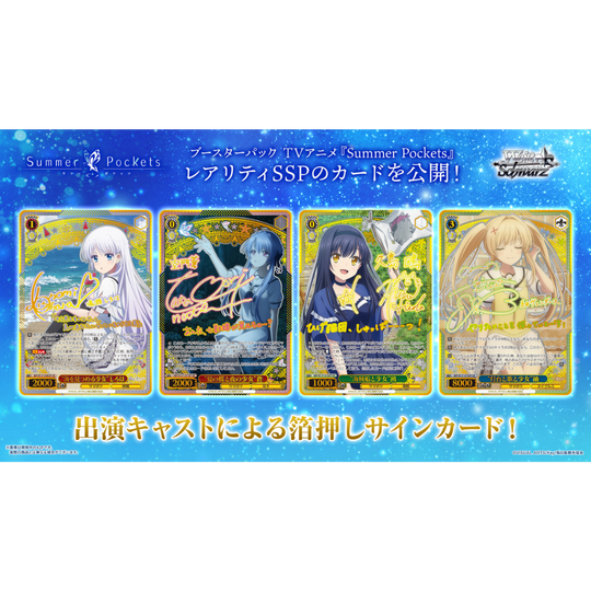 Weiß Schwarz - TV Anime: Summer Pockets Display [JP] (Vorbestellung - Release: 10.04.26)